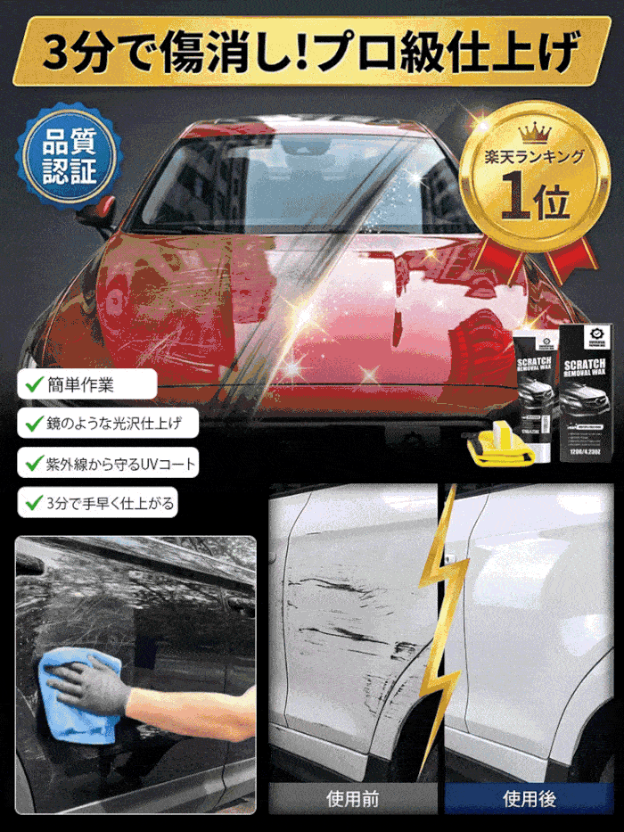 ScratchFix™ 車キズ補修剤｜ナノ融合技術で全車種・全カラー対応（本体120g＋スポンジ＆タオル付き）