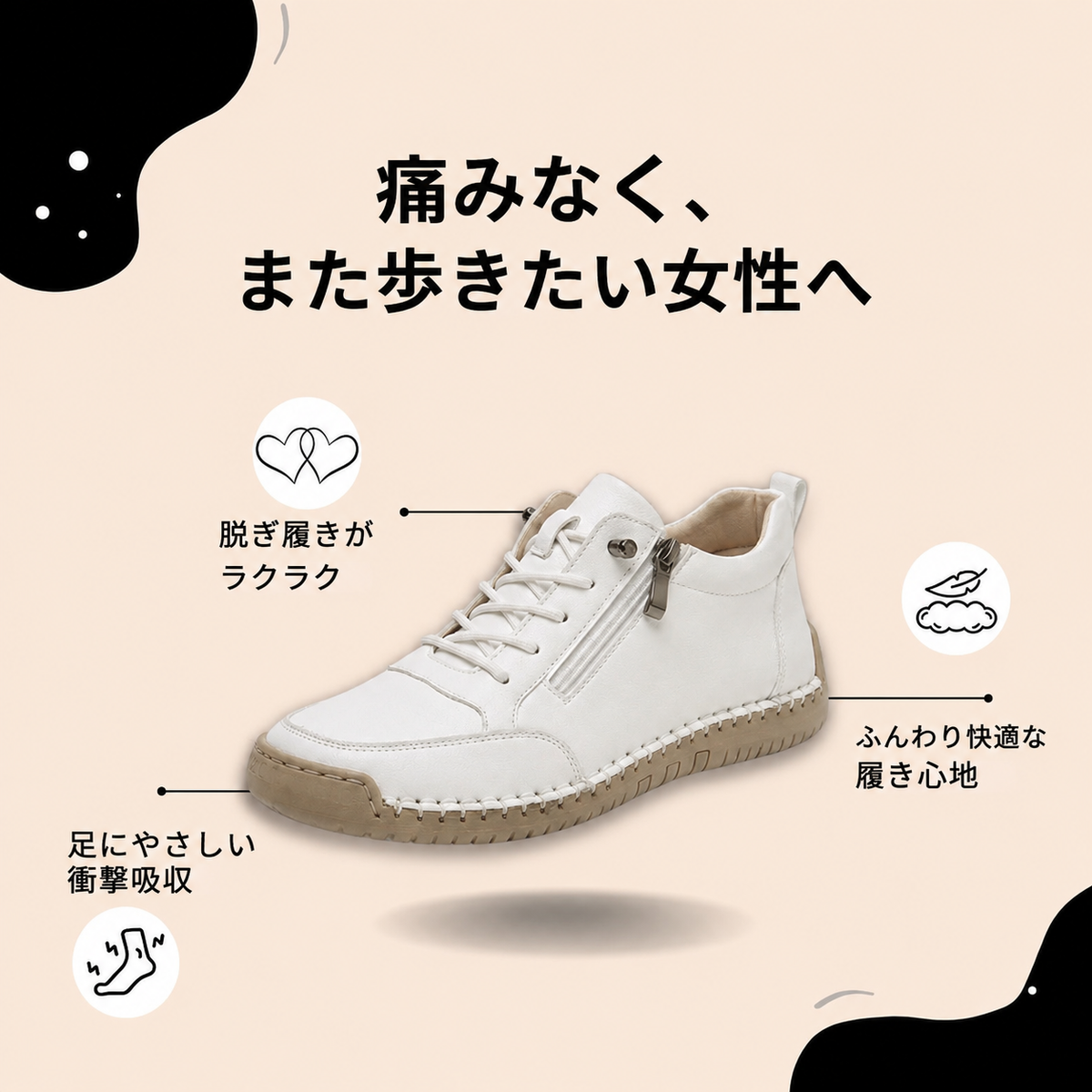 快適サポートスニーカー（サイドジッパー付き）