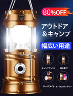 【電気代0円/震災対策】工業級の明るさで家族を守る、スマホ充電対応3wayプロ仕様ランタン