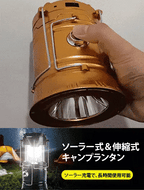 【電気代0円/震災対策】工業級の明るさで家族を守る、スマホ充電対応3wayプロ仕様ランタン