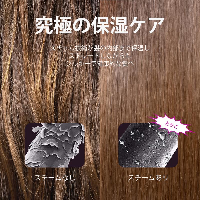 【スチームストレートブラシ】スチームストレートブラシ、ヘアストレートブラシアイロン、水蒸気でヘアケアのストレートブラシ